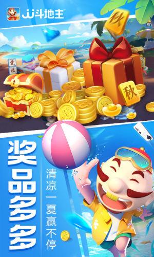 JJ斗地主赢话费手机版
