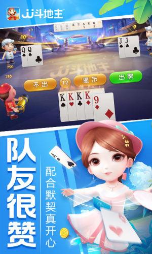 JJ斗地主赢话费手机版