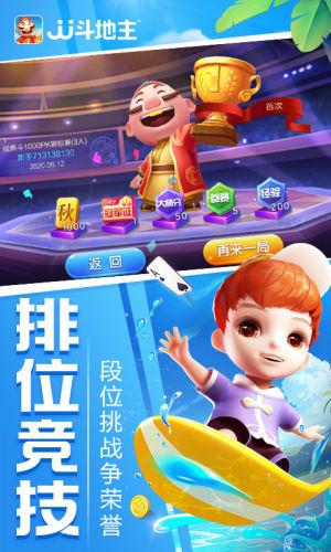 JJ斗地主赢话费手机版