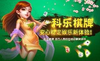 新科乐棋牌安卓版