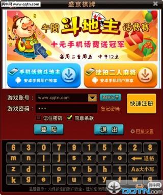 盛京棋牌下载安装