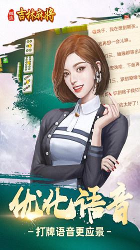 微乐吉林麻将最新版本真人版