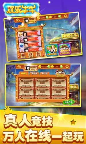 欢乐牛牛最新版