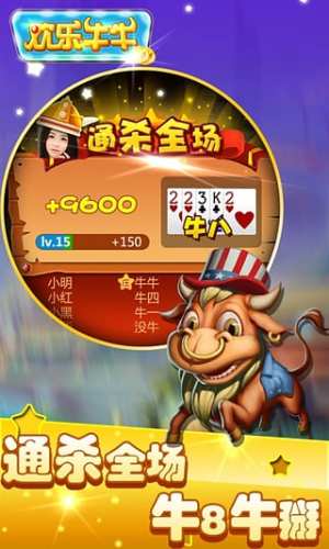 欢乐牛牛最新版