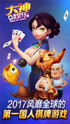 大神棋牌安卓最新版本