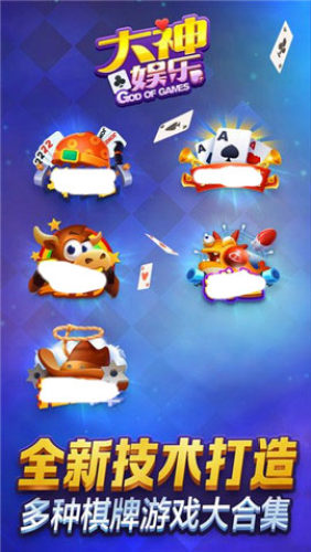 大神棋牌安卓最新版本