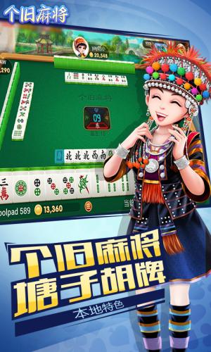 个旧麻将塘子胡牌游戏