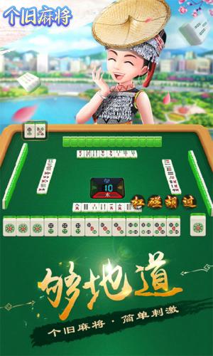 个旧麻将塘子胡牌游戏