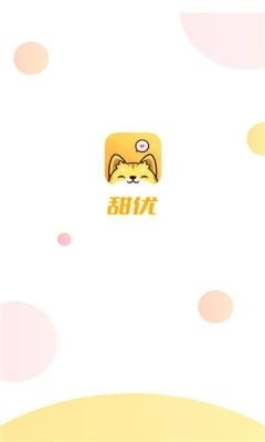 甜优语音app最新版