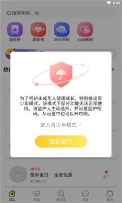 甜优语音app最新版