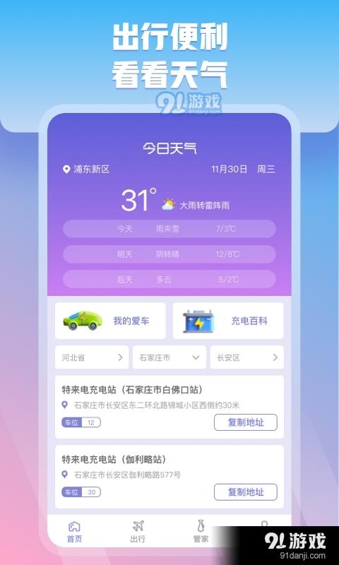 充管家app下载