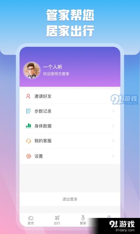 充管家app下载