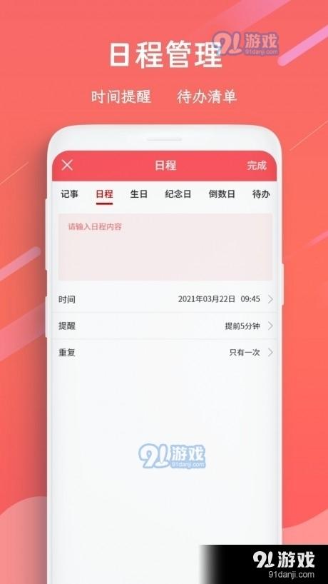 日历万年历2025最新版