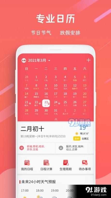 日历万年历2025最新版