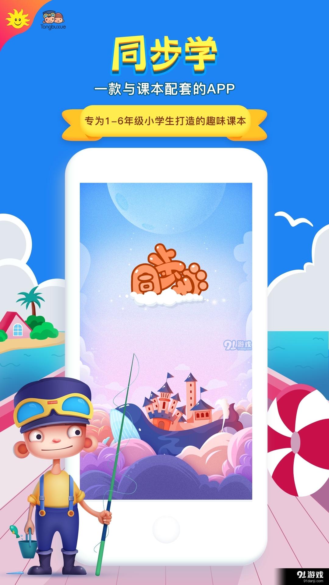 同步学小学英语