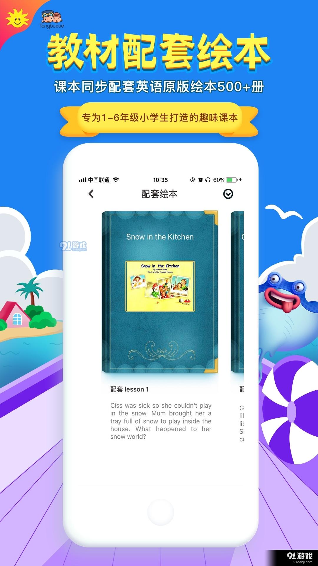 同步学小学英语