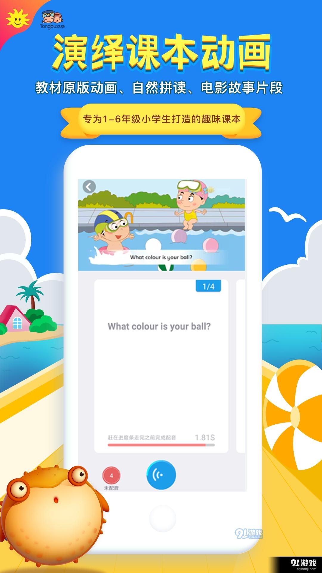 同步学小学英语