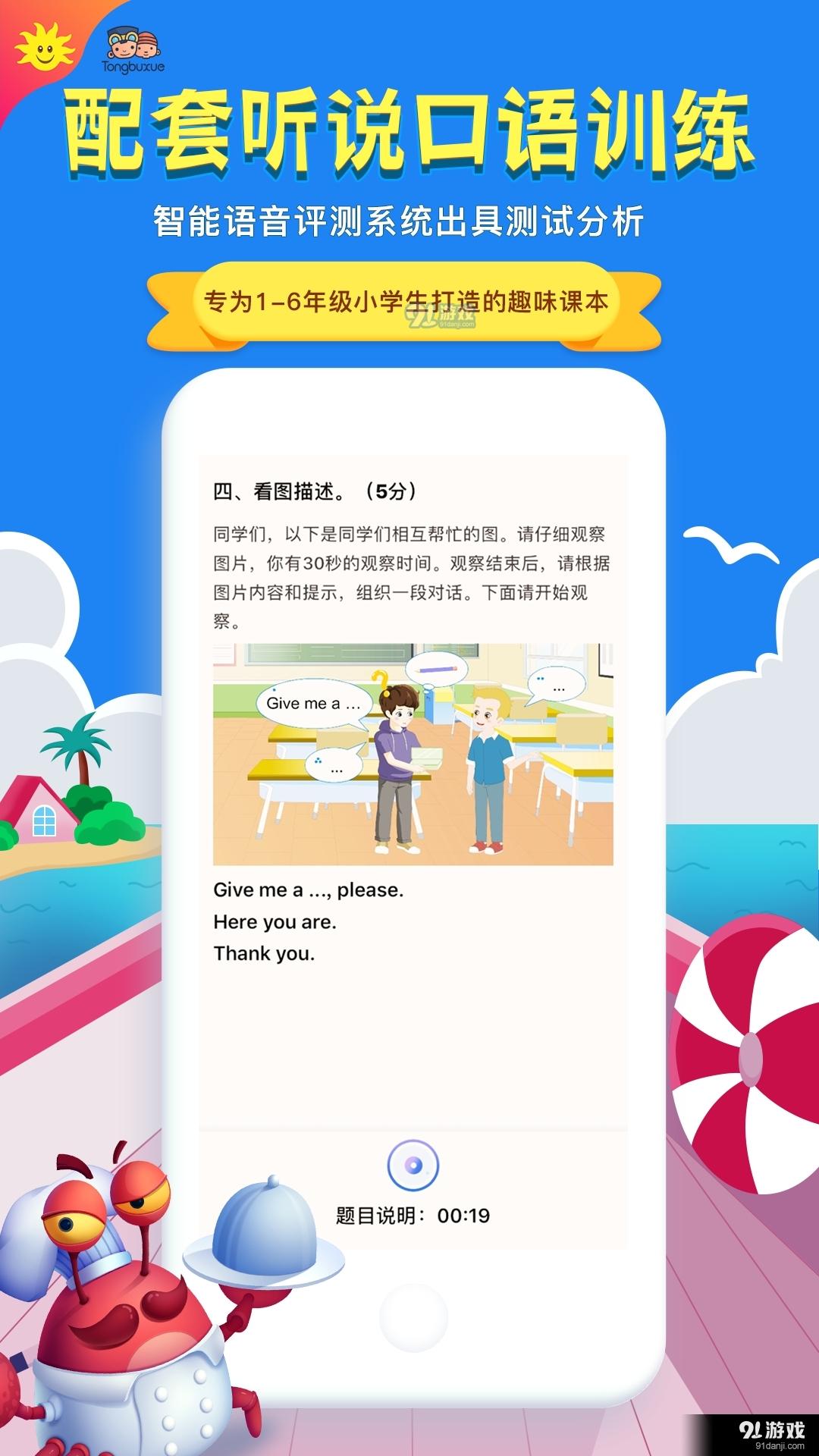 同步学小学英语
