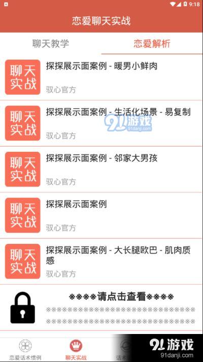 积木恋爱话术免费版