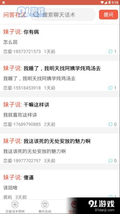 积木恋爱话术免费版