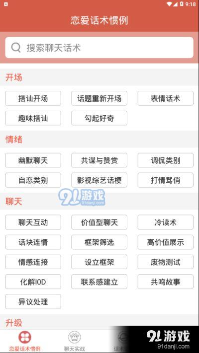 积木恋爱话术免费版