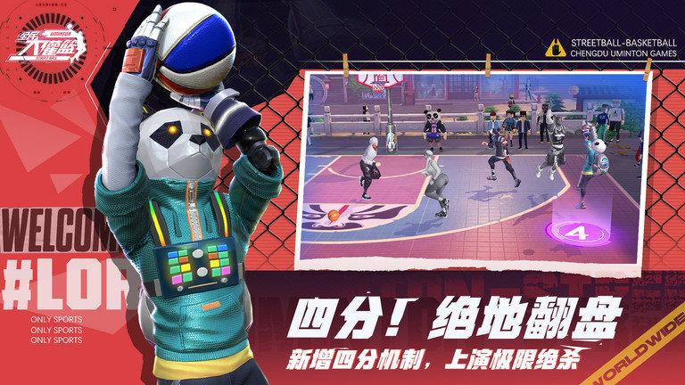 全民大灌篮免费版