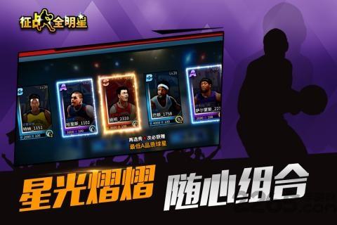 征战全明星果盘版