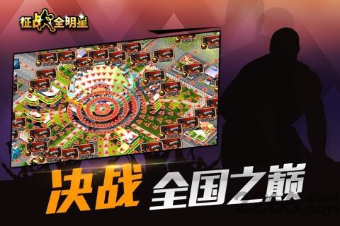 征战全明星果盘版
