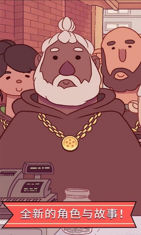 可口的披萨美味的披萨最新版