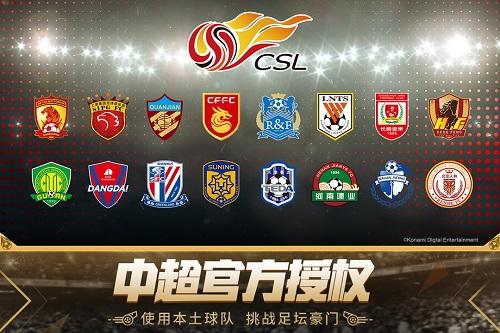 实况足球国际服版