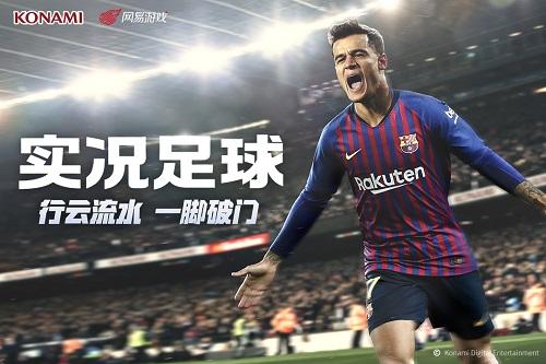 实况足球国际服版