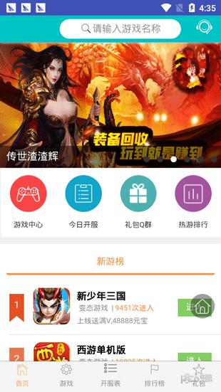 天天游戏盒最新版