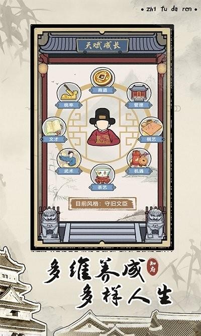 知府大人模拟破解版