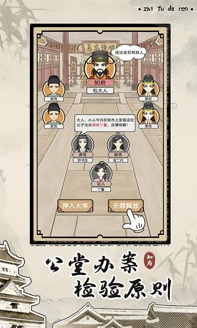 知府大人模拟破解版