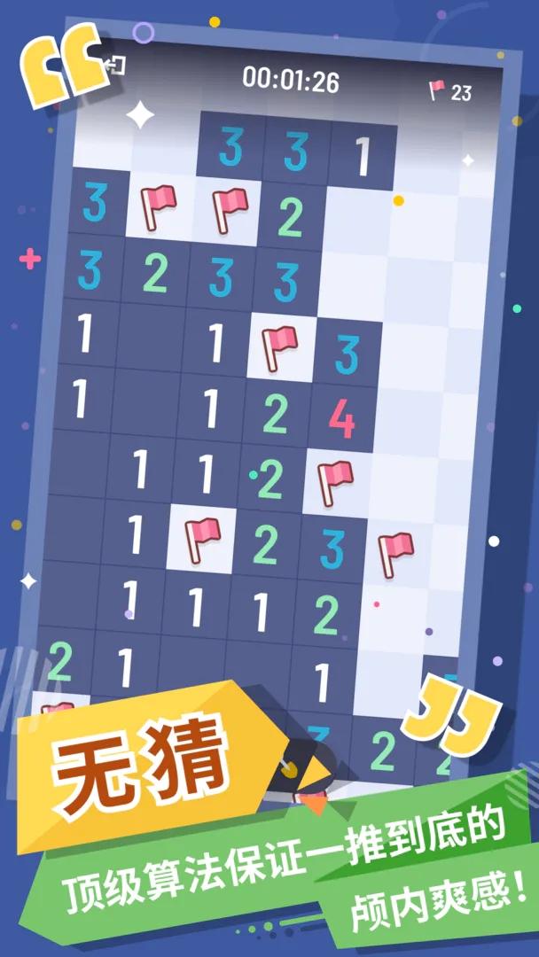 无猜扫雷最新版