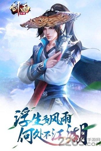 剑雨如歌破解版