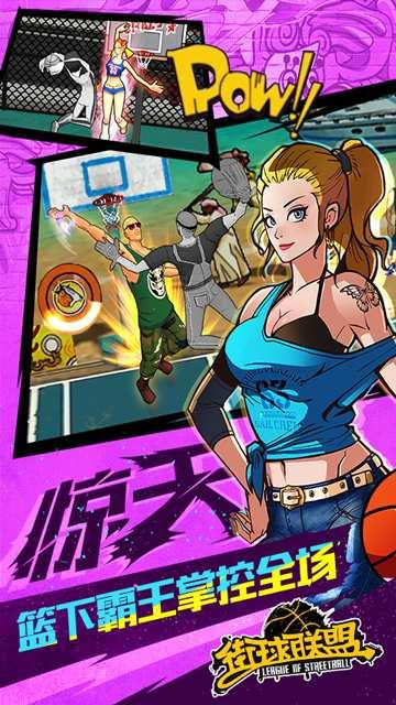 街球联盟内购单机版