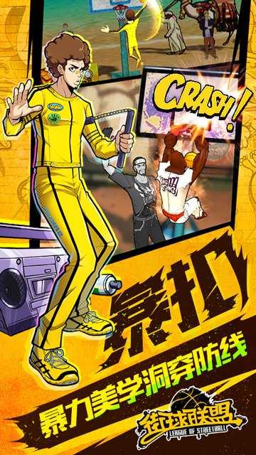 街球联盟内购单机版