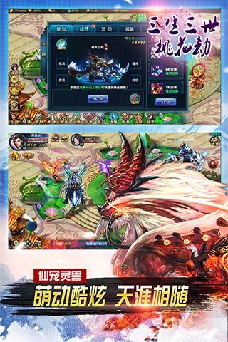 三生三世桃花劫安卓版