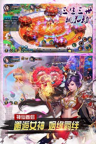 三生三世桃花劫安卓版