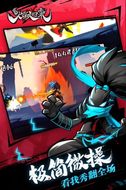 火柴人归来安卓版