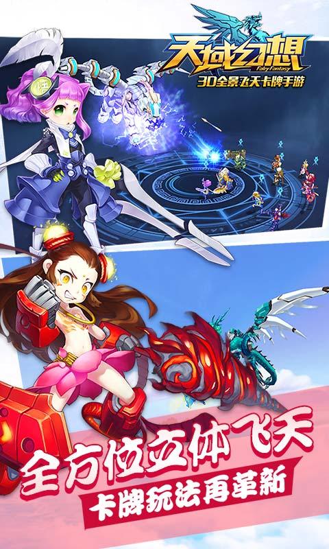 天域幻想无限钻石版