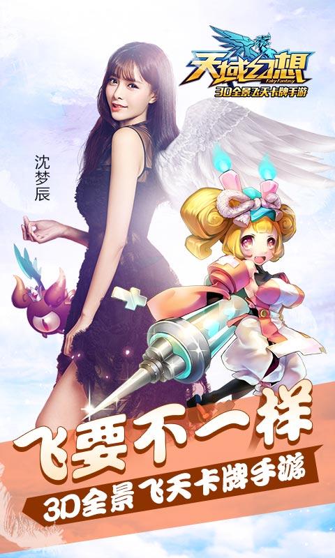 天域幻想无限钻石版