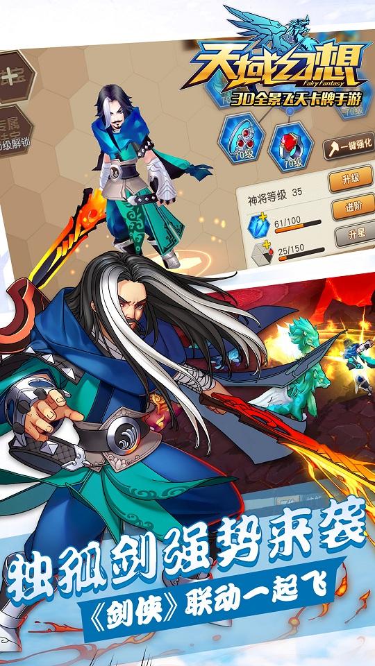 天域幻想无限钻石版