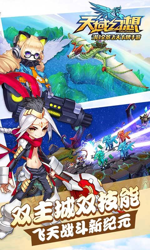 天域幻想无限钻石版