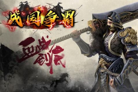 战国争霸众雄争锋免费版