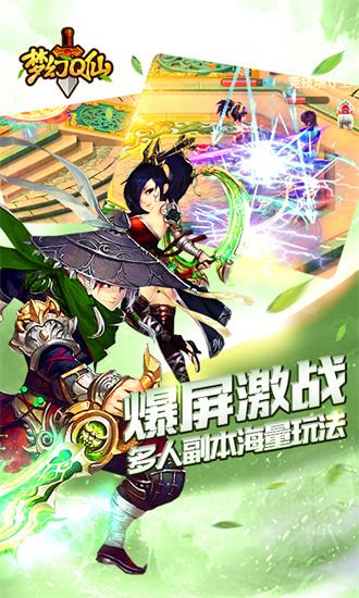 梦幻Q仙最新版