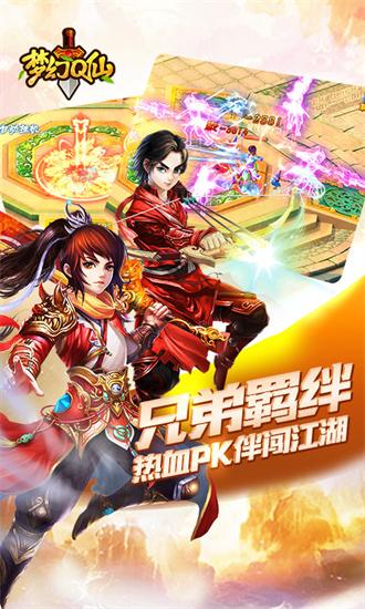 梦幻Q仙最新版