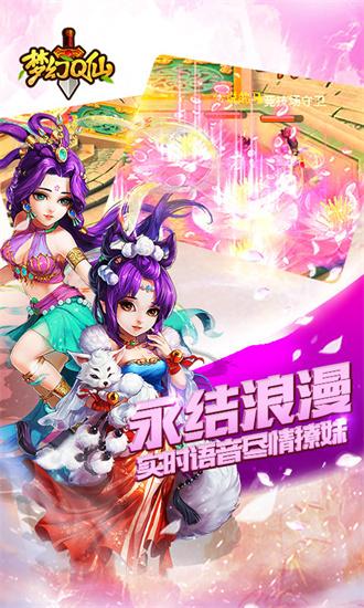 梦幻Q仙最新版