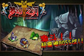 梦幻之刃手机版
